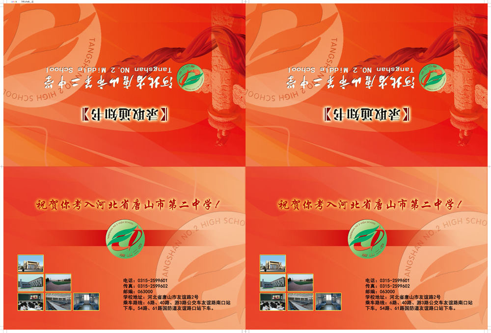唐山录取通知书印刷