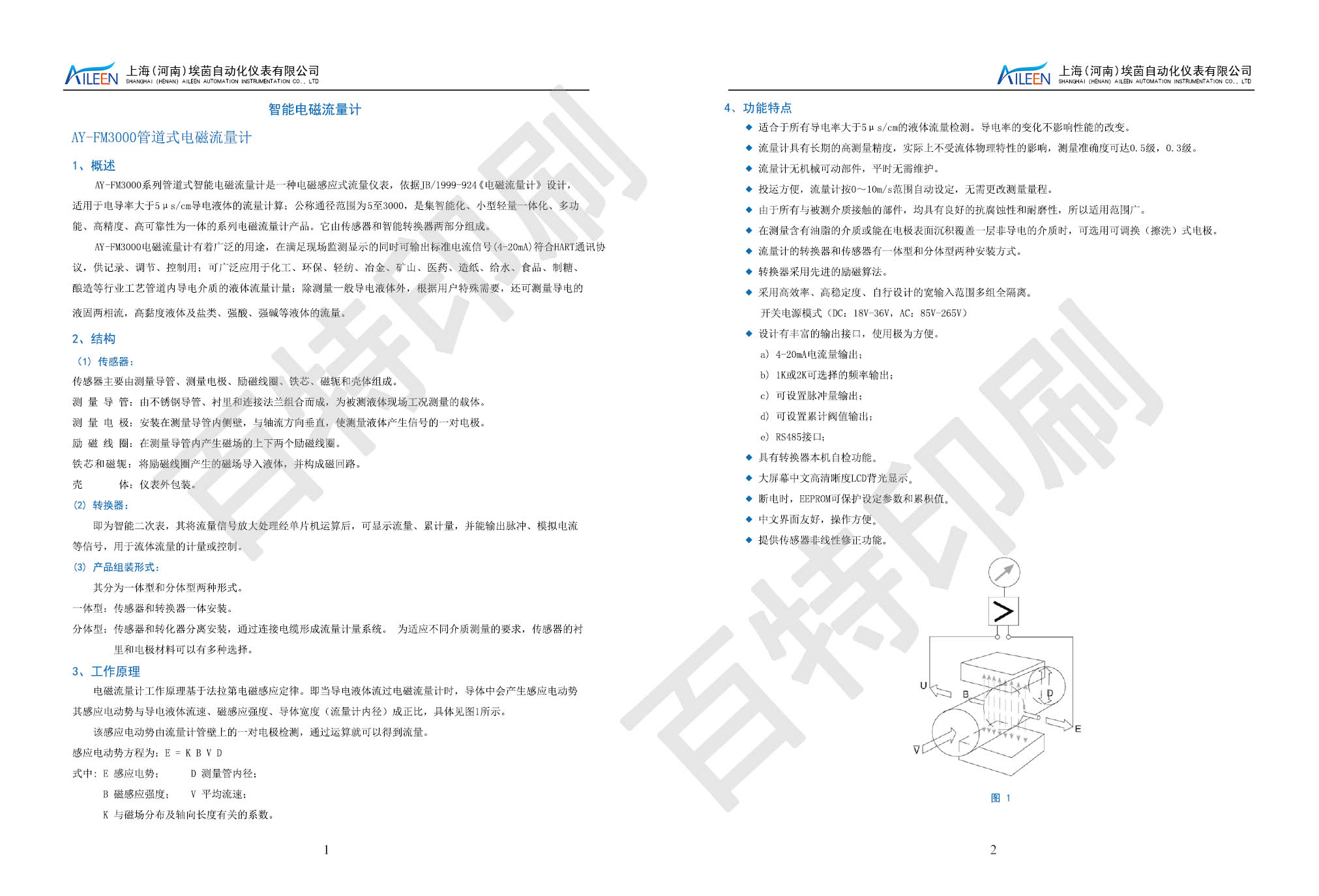 唐山产品样本设计