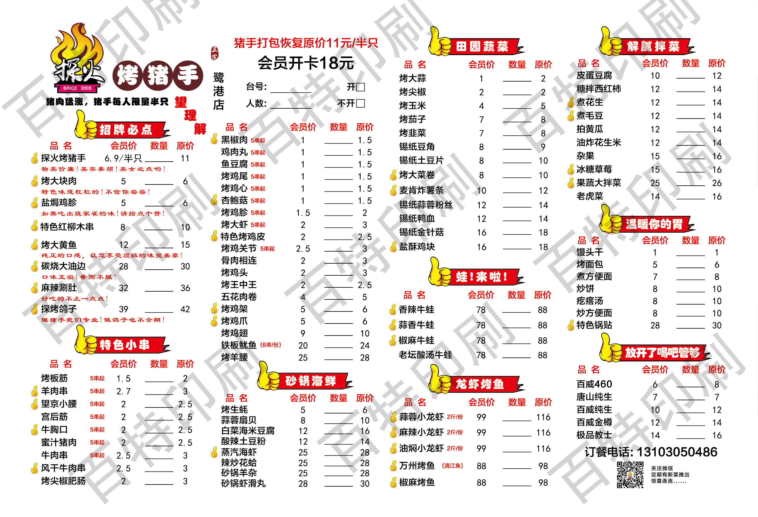 唐山印刷菜单宣传彩页