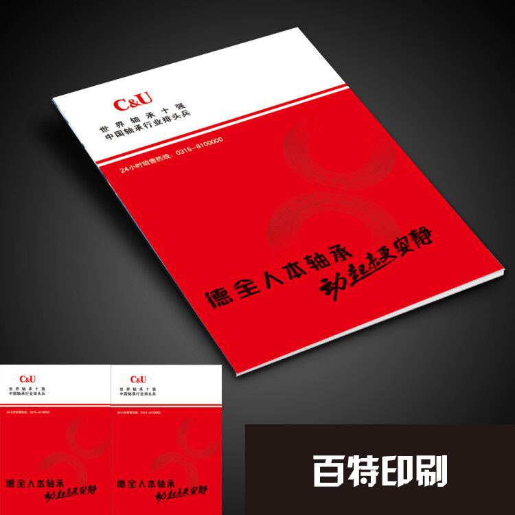 唐山宣传册设计印刷