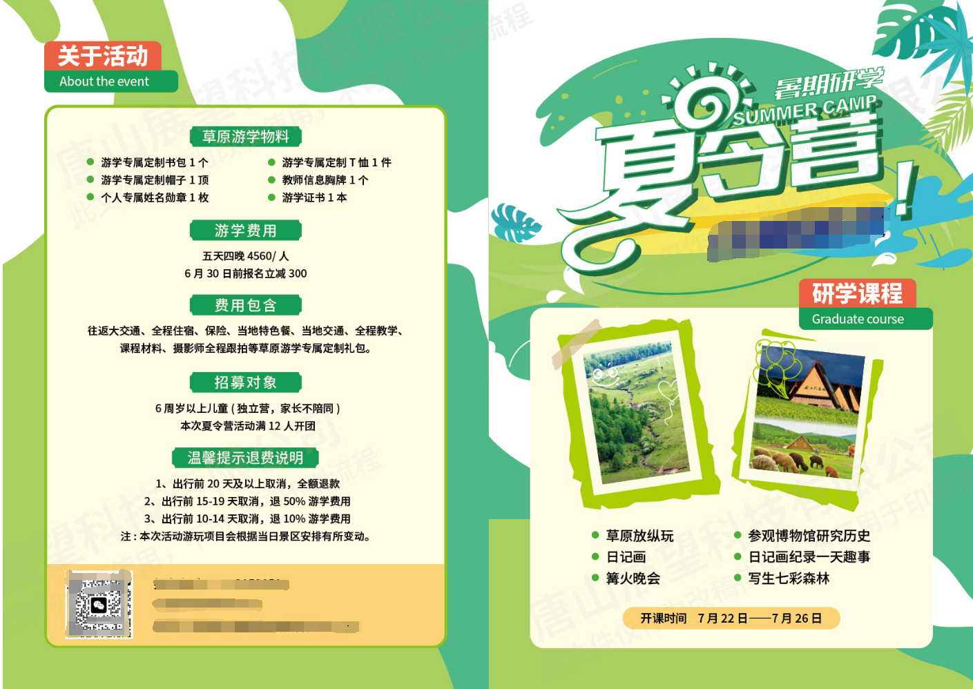唐山宣传彩页设计印刷 